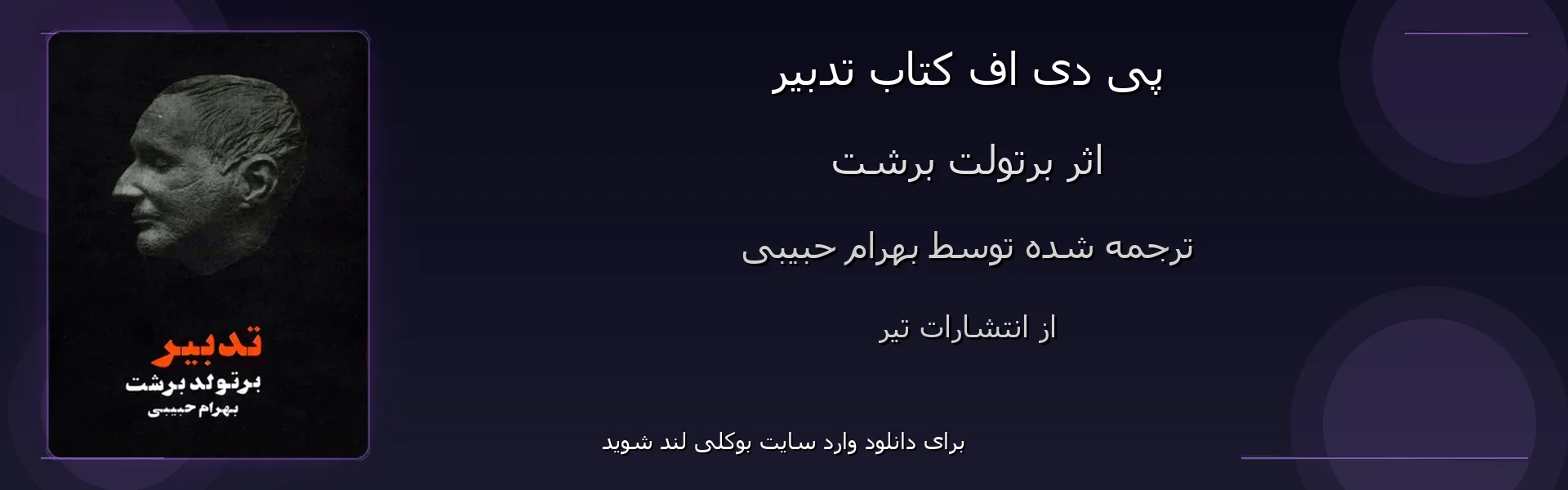 تدبیر - بنر - فایل استور